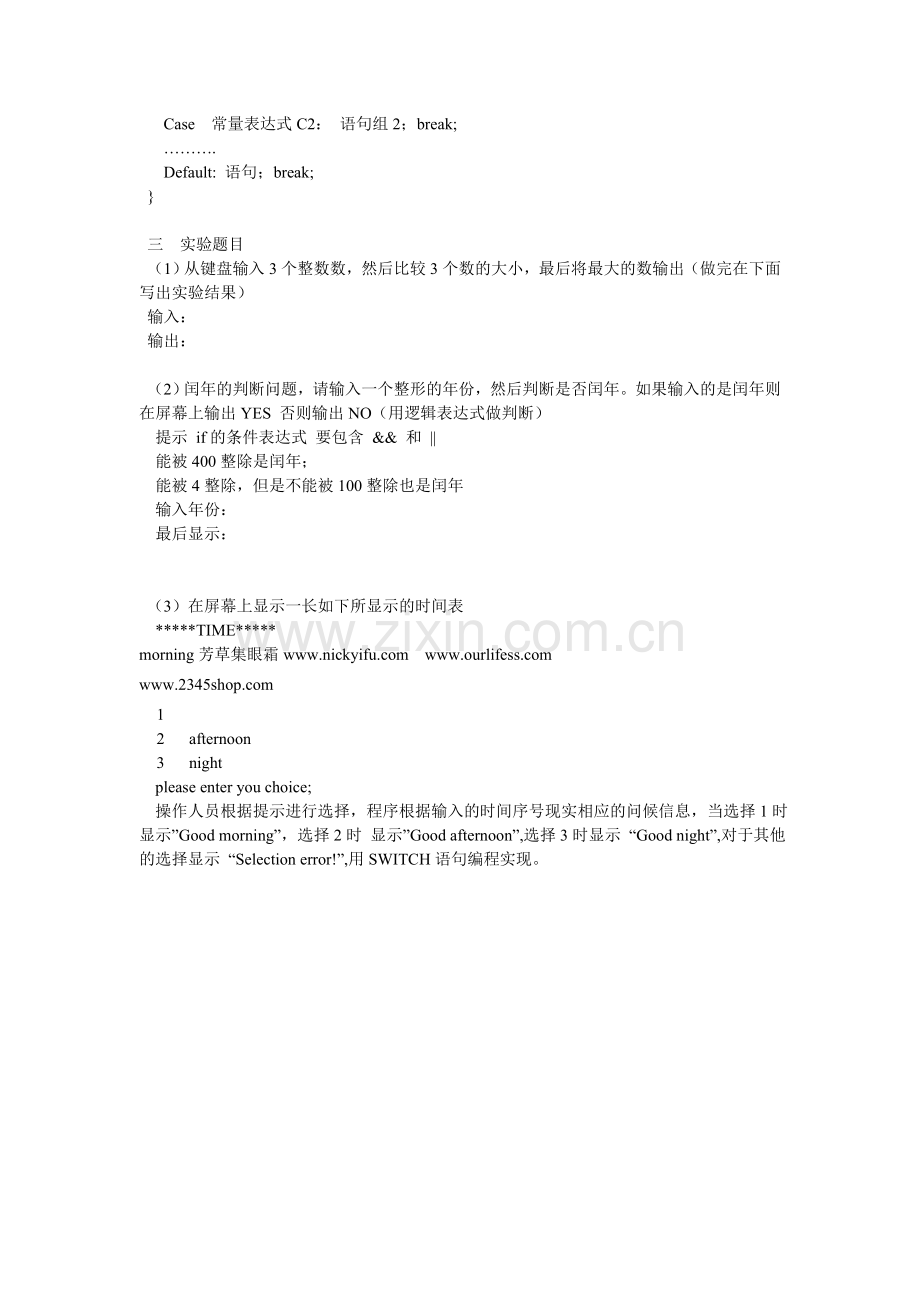 C语言上机实验4.doc_第2页