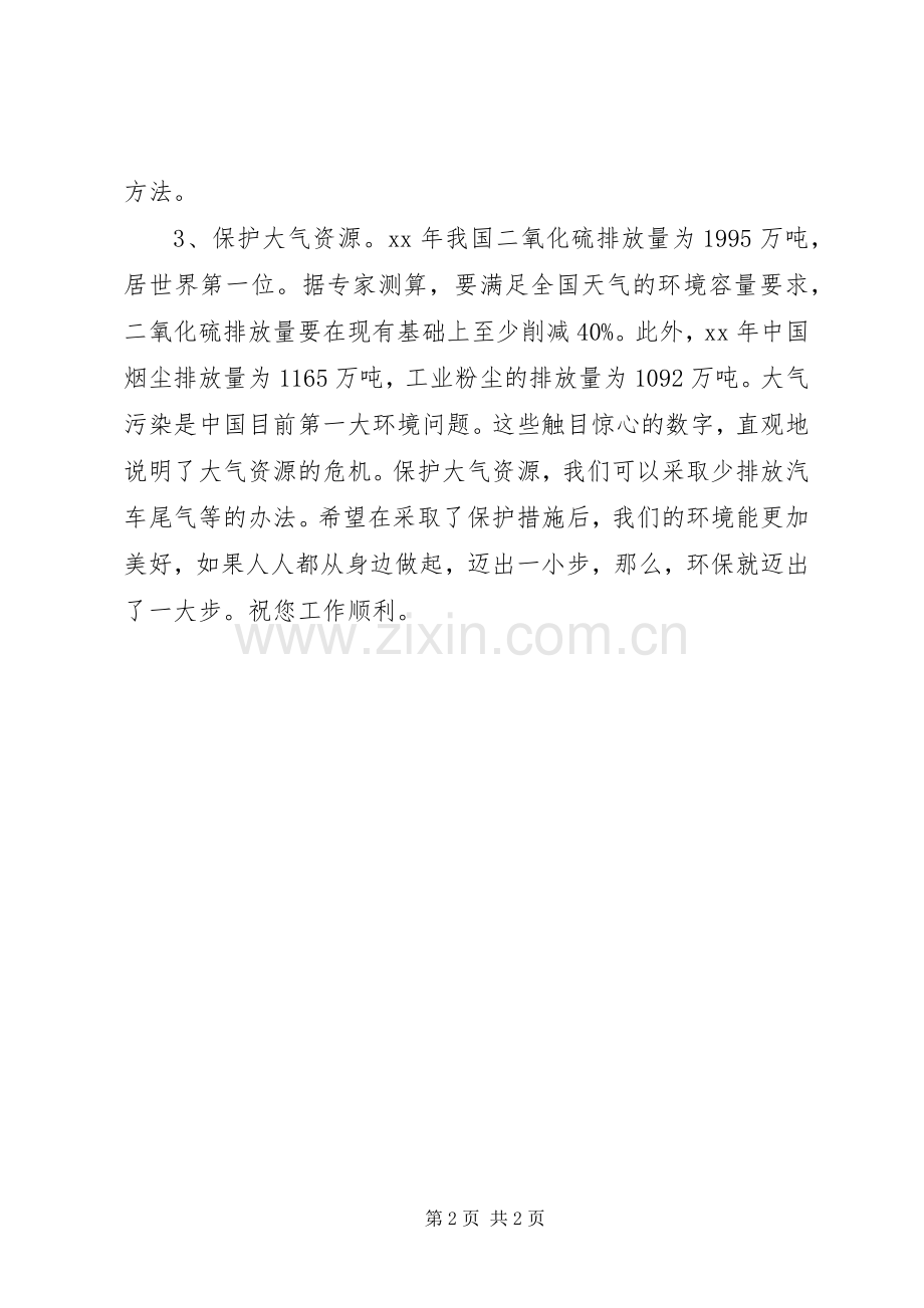 XX年环保倡议书范文 (2).docx_第2页