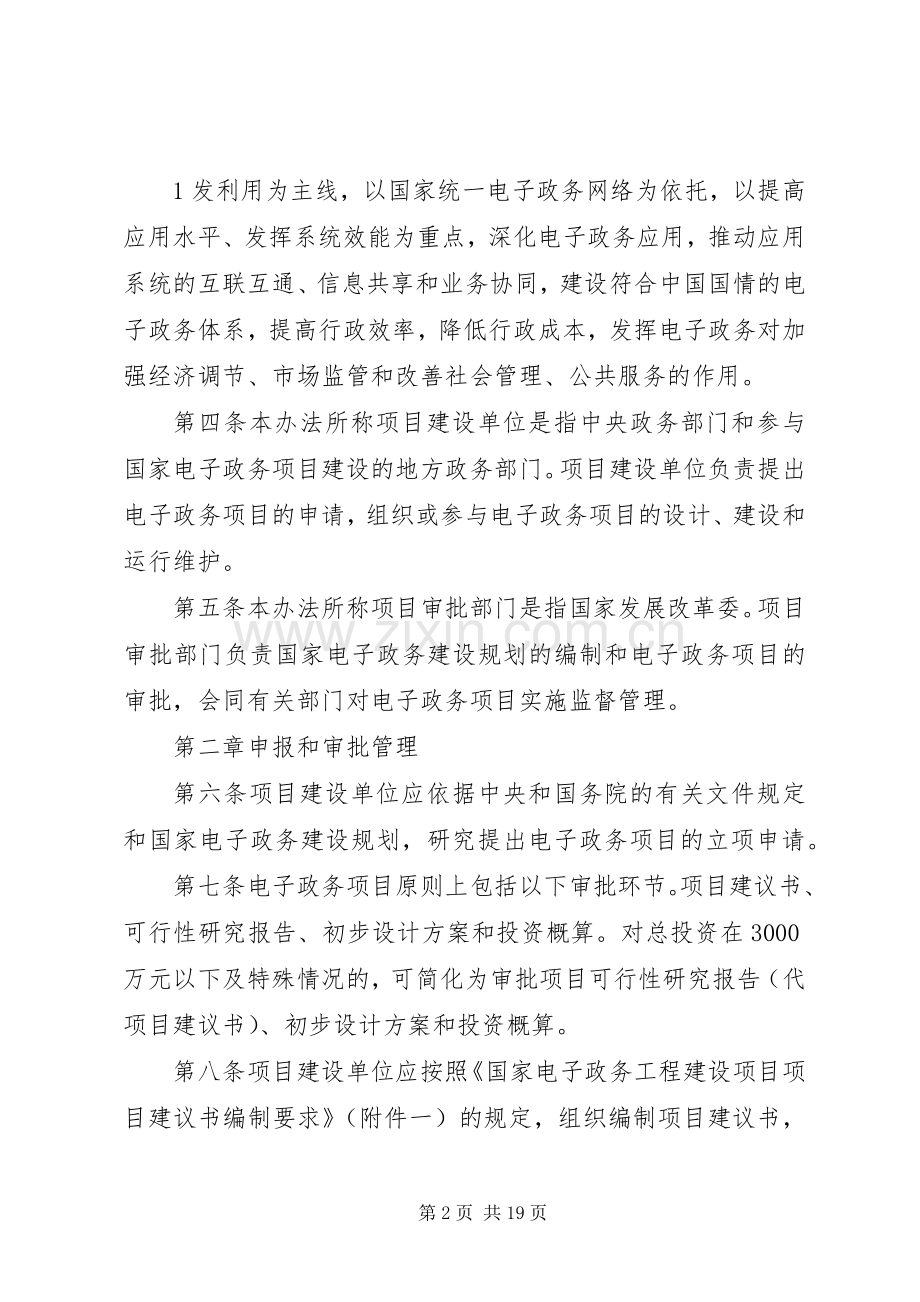 国家电子政务工程建设项目可行性研究报告编制要求 .docx_第2页