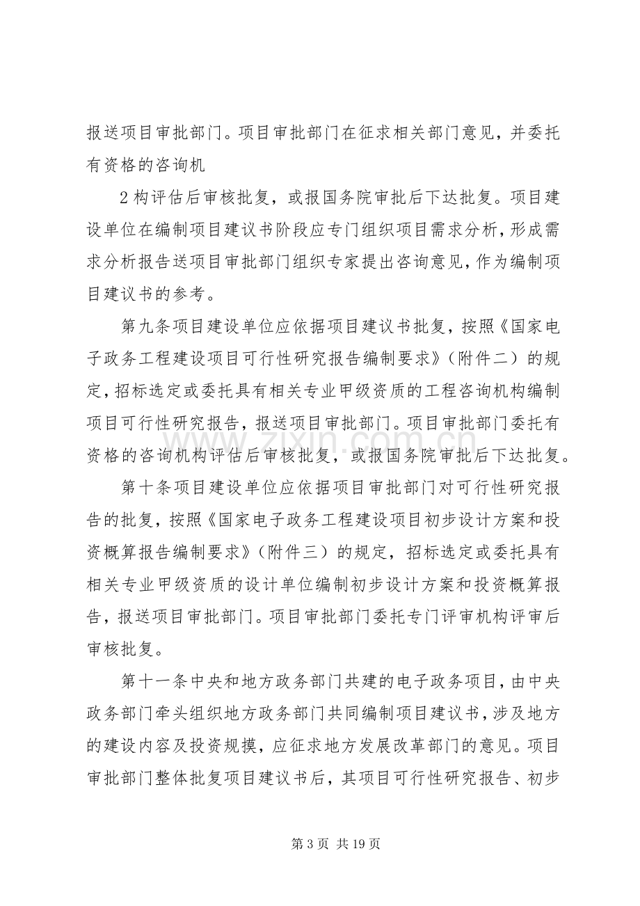 国家电子政务工程建设项目可行性研究报告编制要求 .docx_第3页