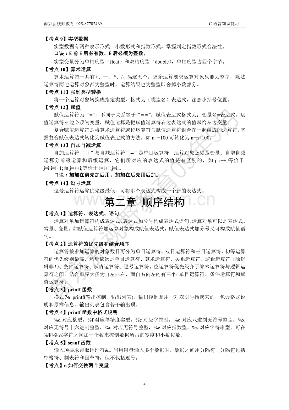 全国计算机二级C语言(完整复习资料).doc_第3页