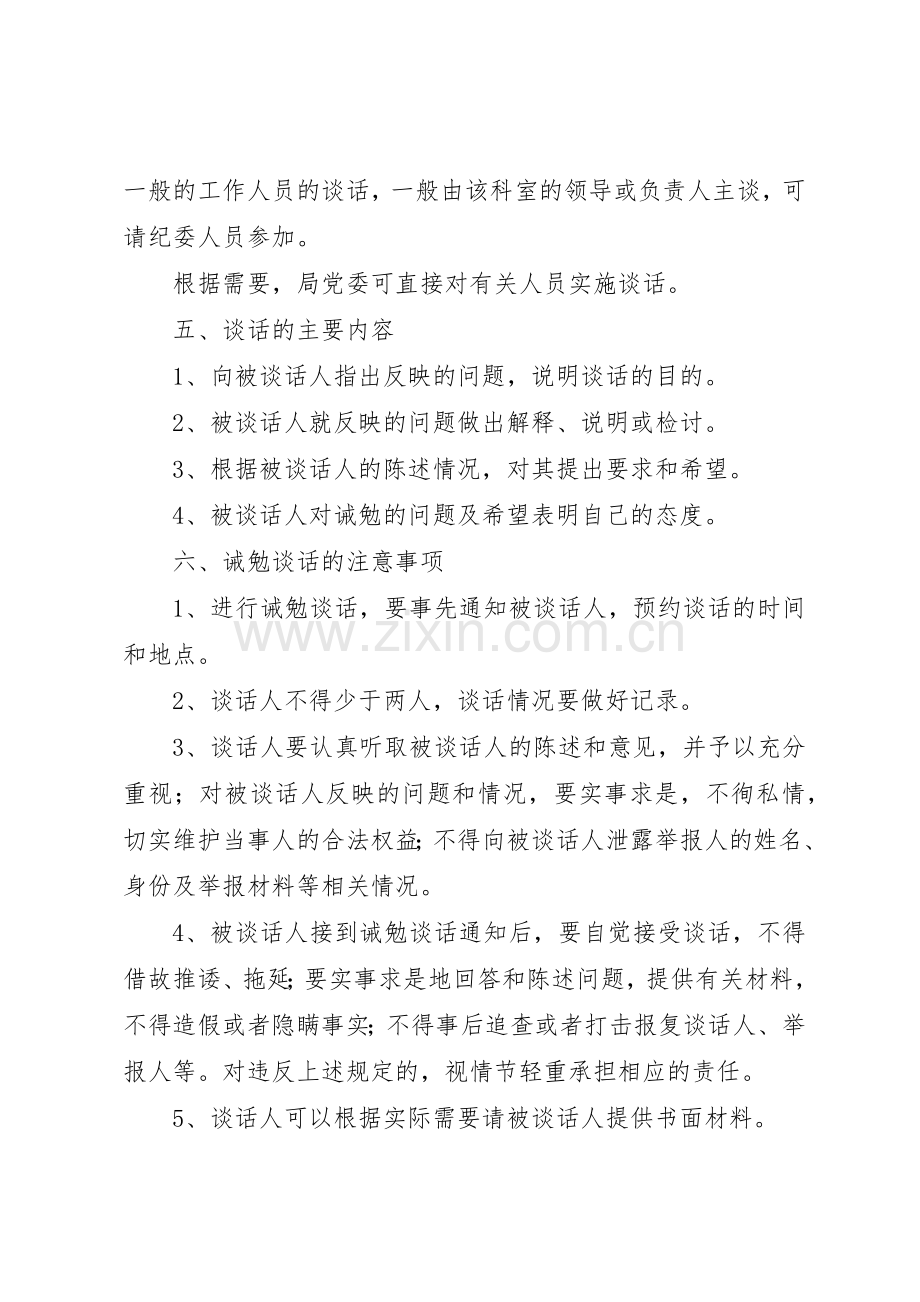 廉政规章制度细则(诫勉谈话等).docx_第2页