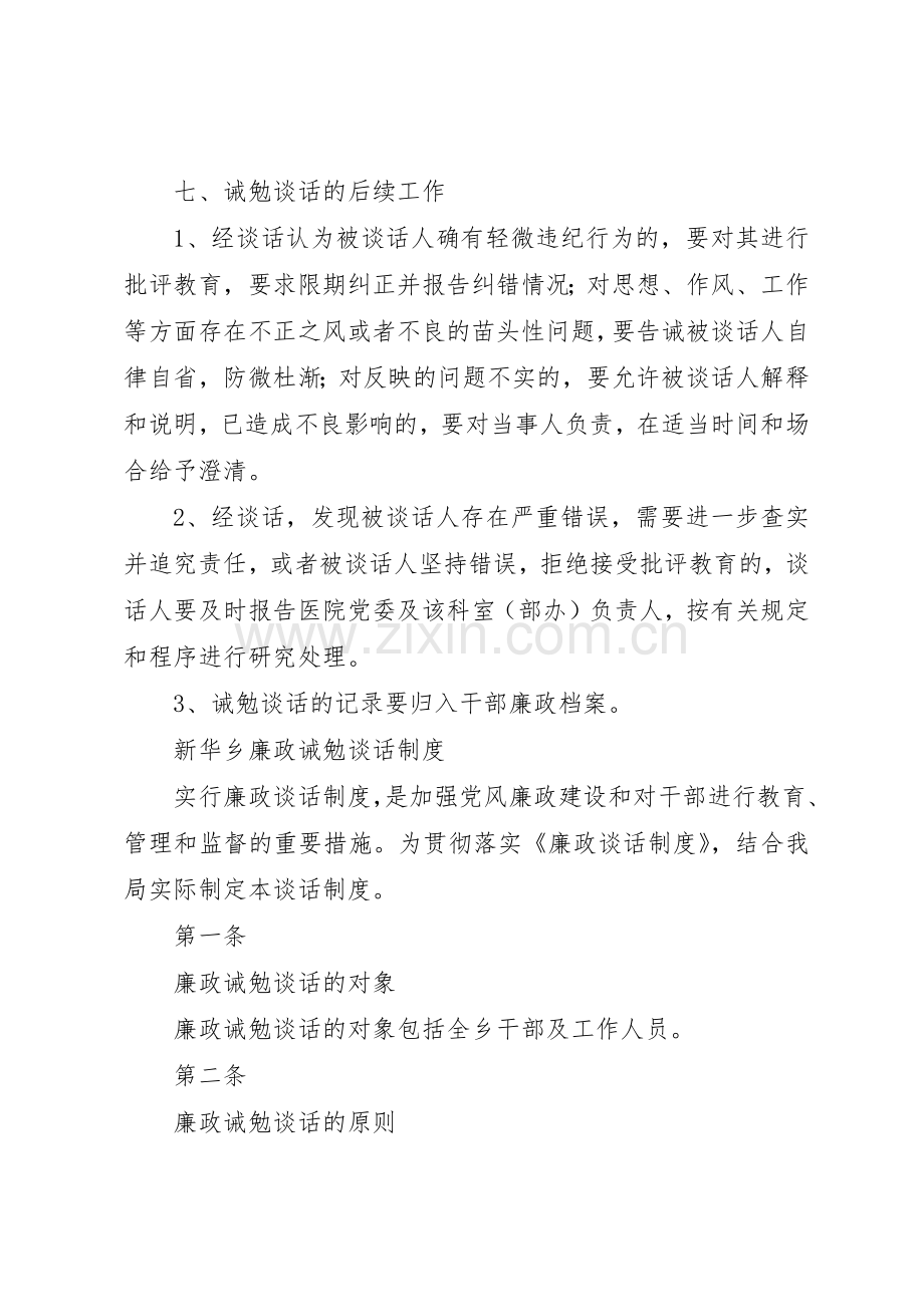 廉政规章制度细则(诫勉谈话等).docx_第3页