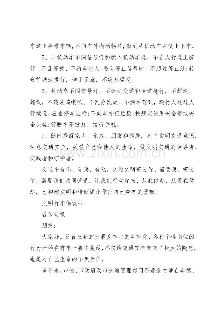 20XX年文明行车倡议书范文大全.docx_第2页