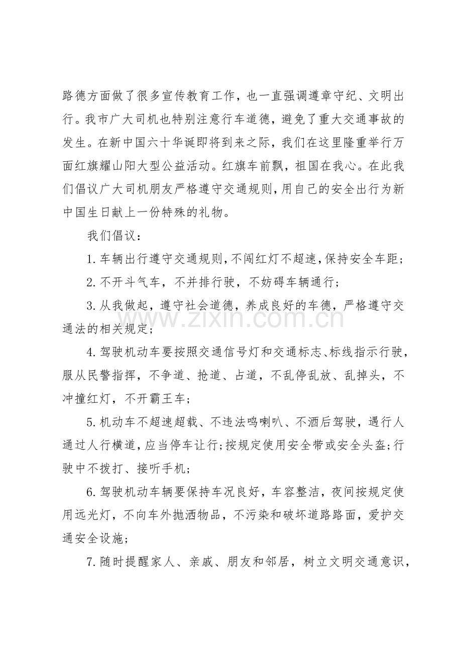 20XX年文明行车倡议书范文大全.docx_第3页