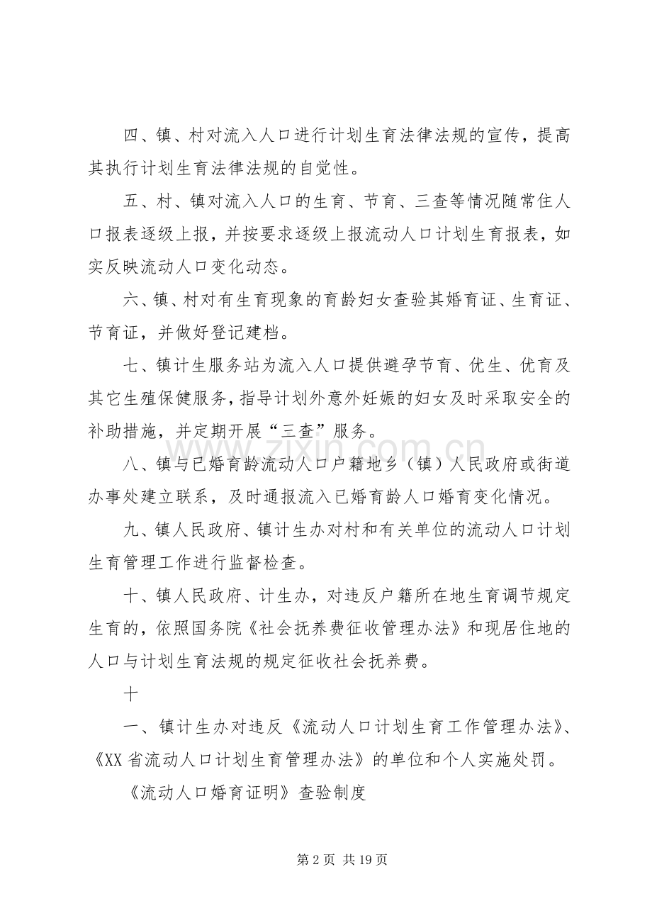 流动人口工作管理规章制度.docx_第2页