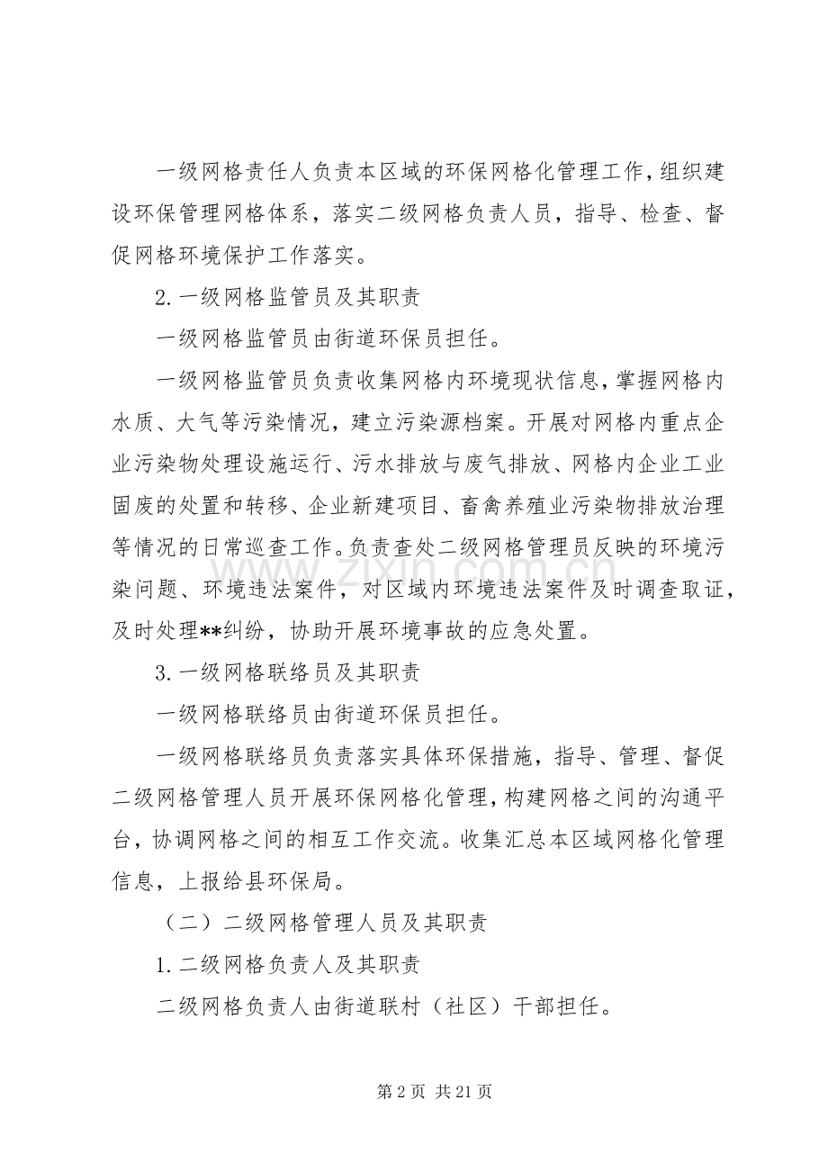 网格化管理工作规章制度范本五篇.docx_第2页