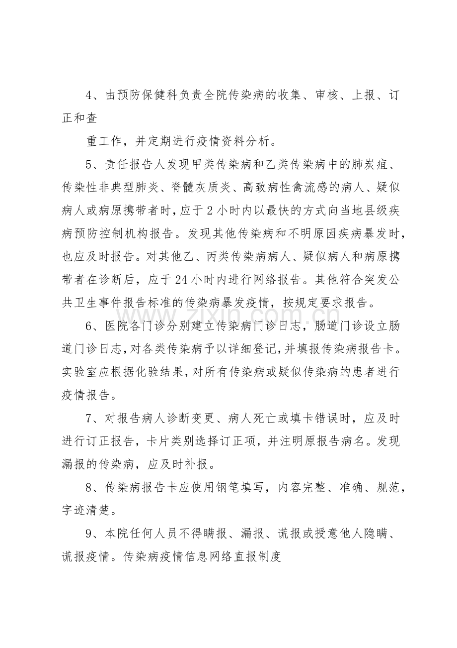 传染病疫情管理规章制度细则.docx_第3页