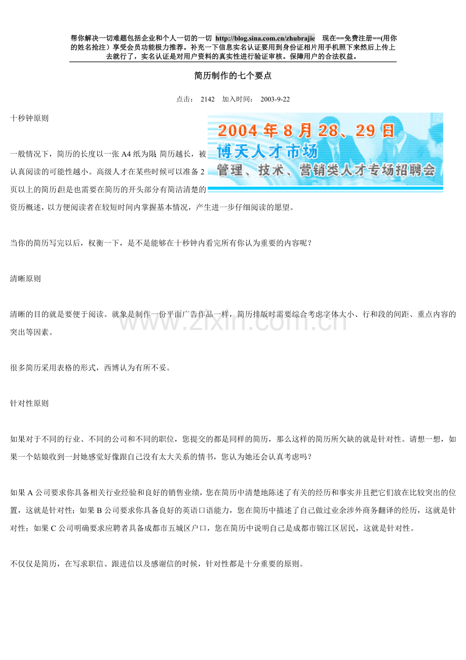 简历制作的七个要点.doc_第1页