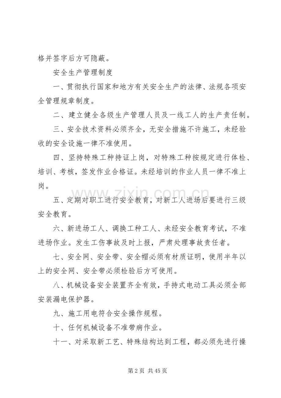 项目部上墙规章制度.docx_第2页