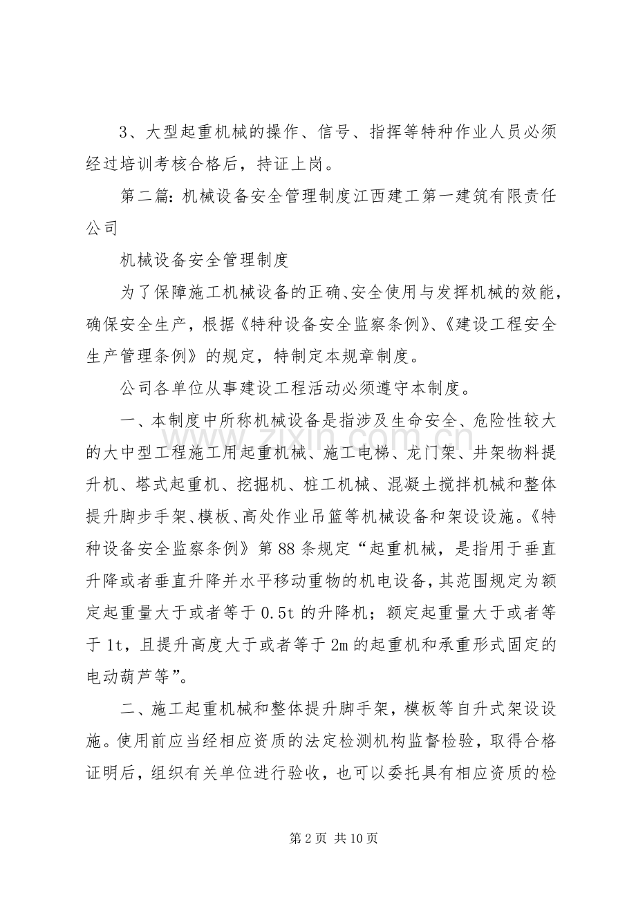 机械设备安全管理规章制度 (2).docx_第2页