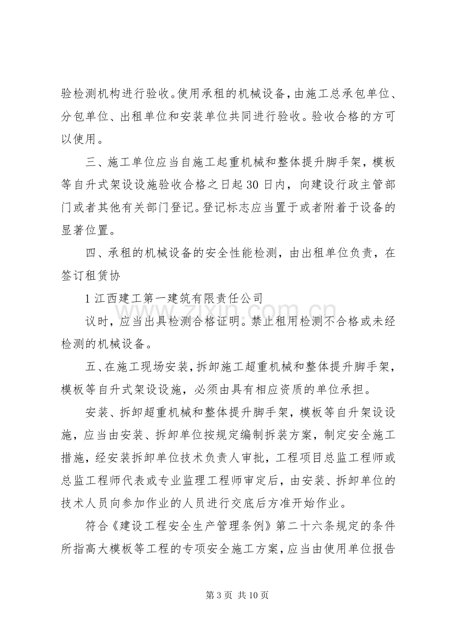 机械设备安全管理规章制度 (2).docx_第3页