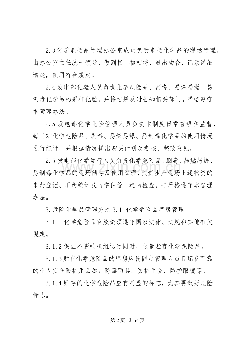 危化品管理规章制度 .docx_第2页