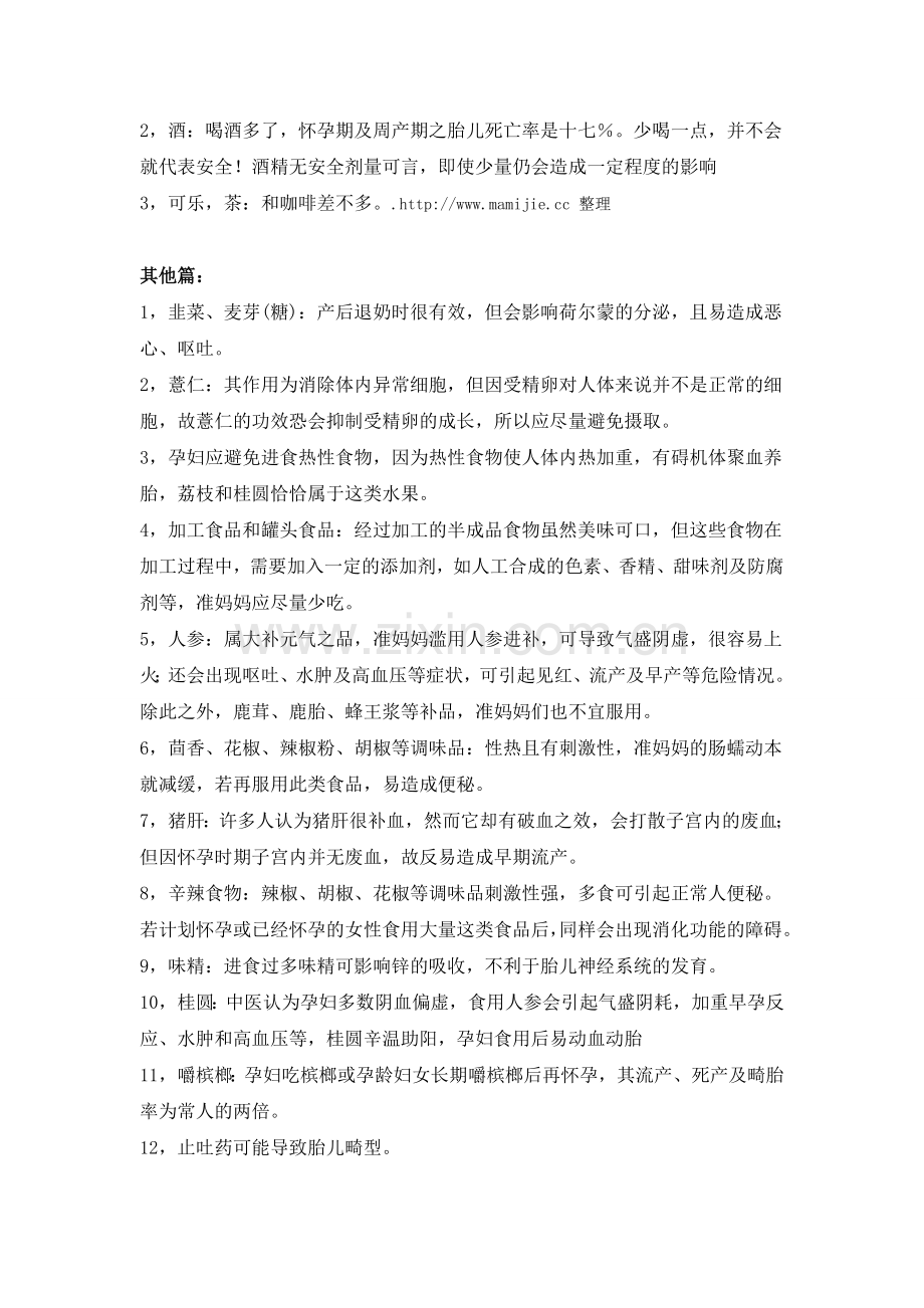 孕妇不能吃得东西合集和宝宝知识大全.doc_第3页