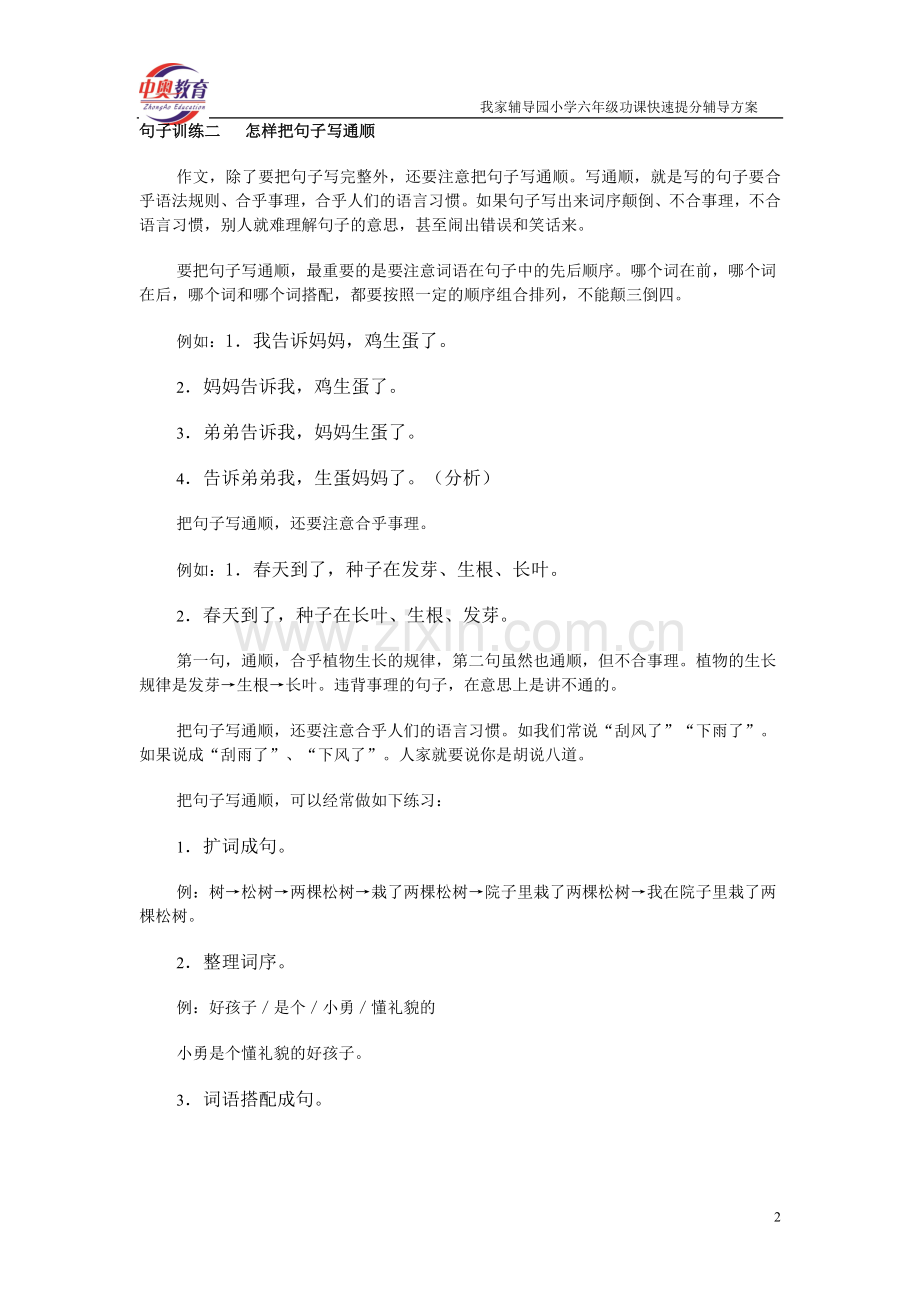 句子训练1(小升初六年级作文辅导系列).doc_第2页