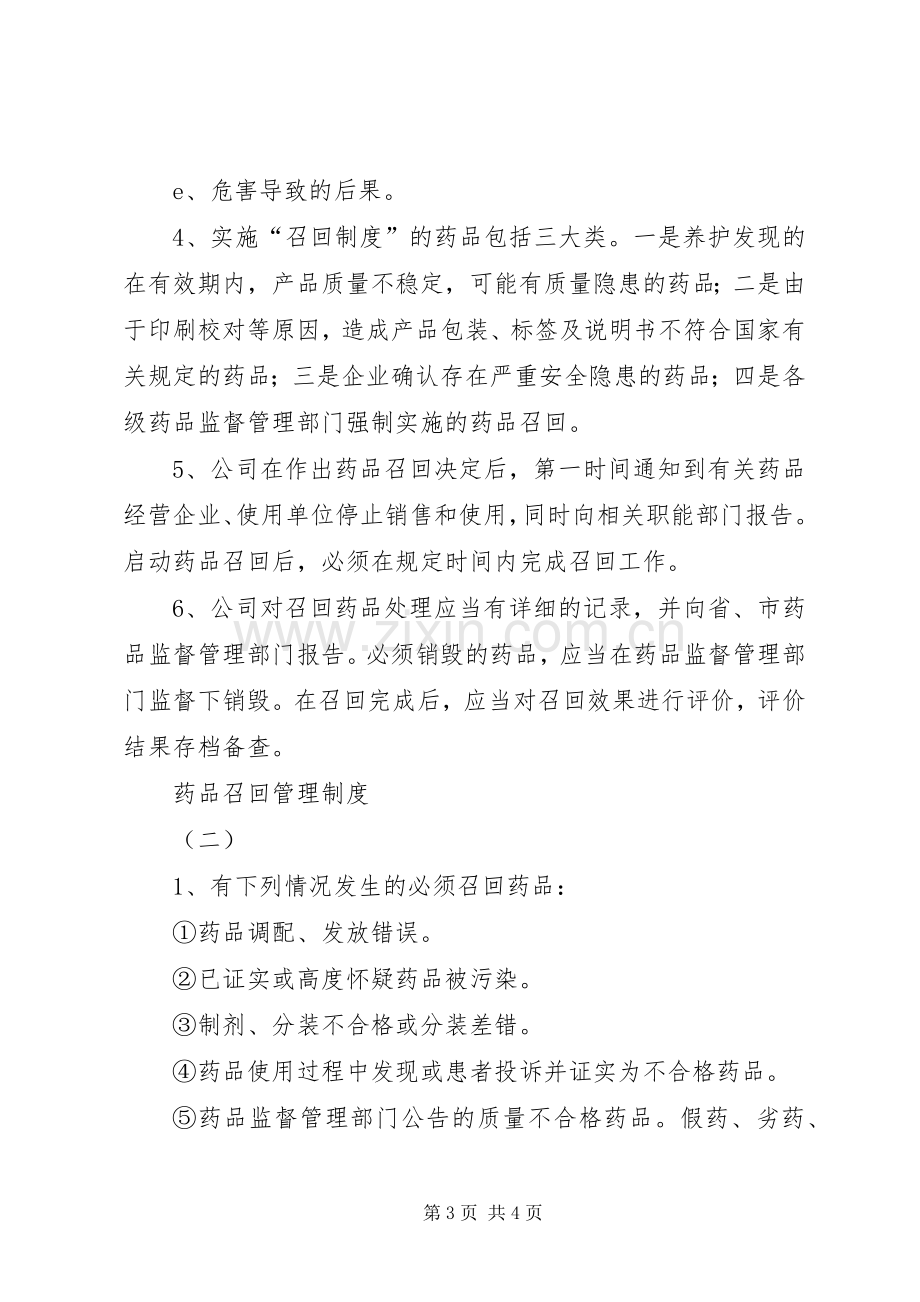 药品召回管理规章制度.docx_第3页