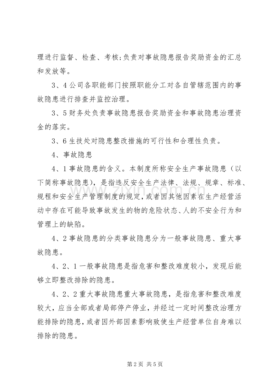 年隐患排查治理规章制度.docx_第2页