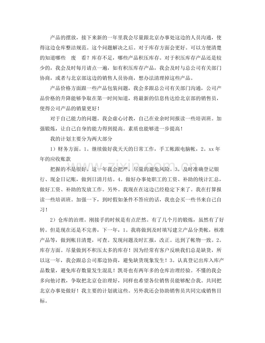 2020年销售工作计划怎么写【五篇】 .docx_第2页