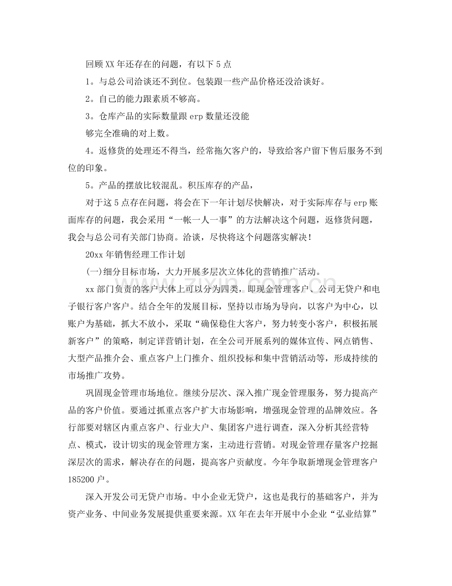 2020年销售工作计划怎么写【五篇】 .docx_第3页