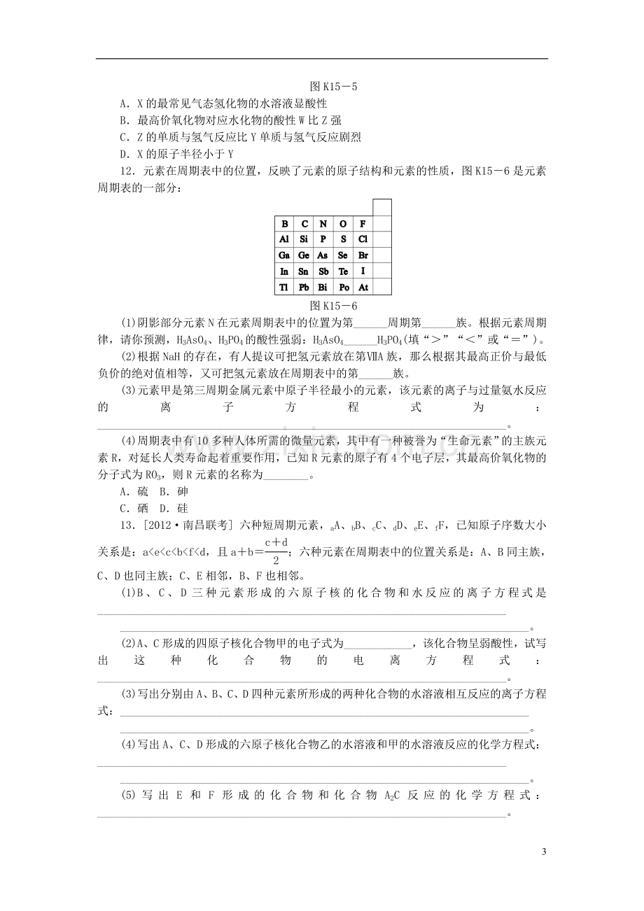 (全国通用)2014届高考化学一轮复习方案-课时作业(十五)-B第15讲-元素周期律、元素周期表(含解析).doc_第3页