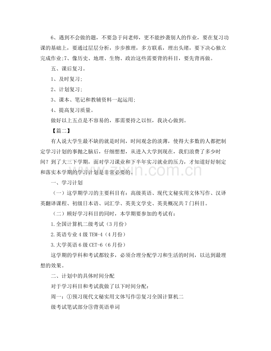 新学期学习计划格式样本 .docx_第2页