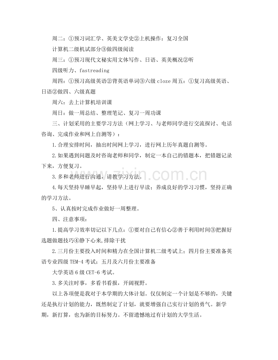 新学期学习计划格式样本 .docx_第3页