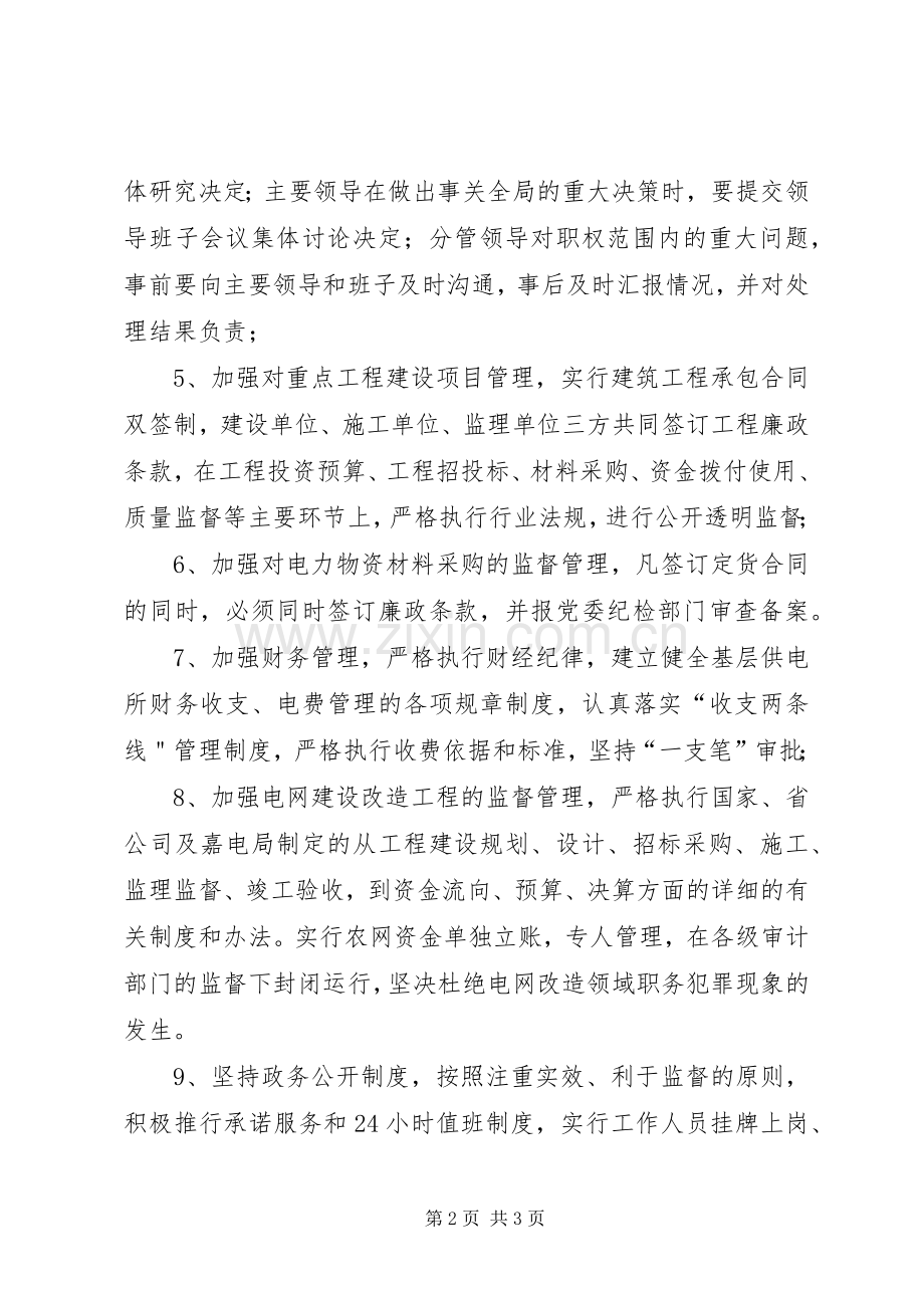 电力局预防职务犯罪工作规章制度细则.docx_第2页