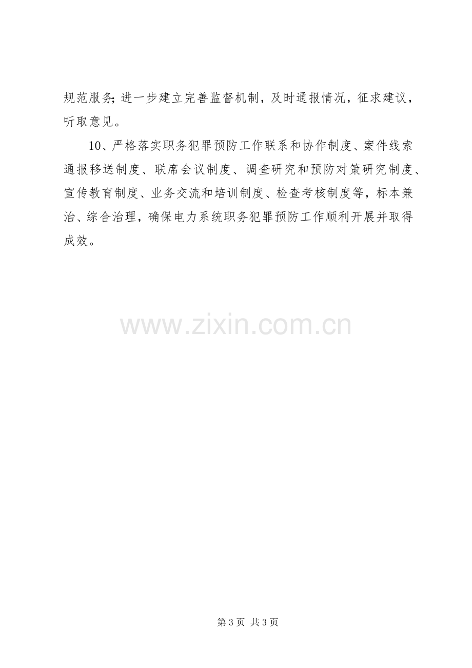 电力局预防职务犯罪工作规章制度细则.docx_第3页