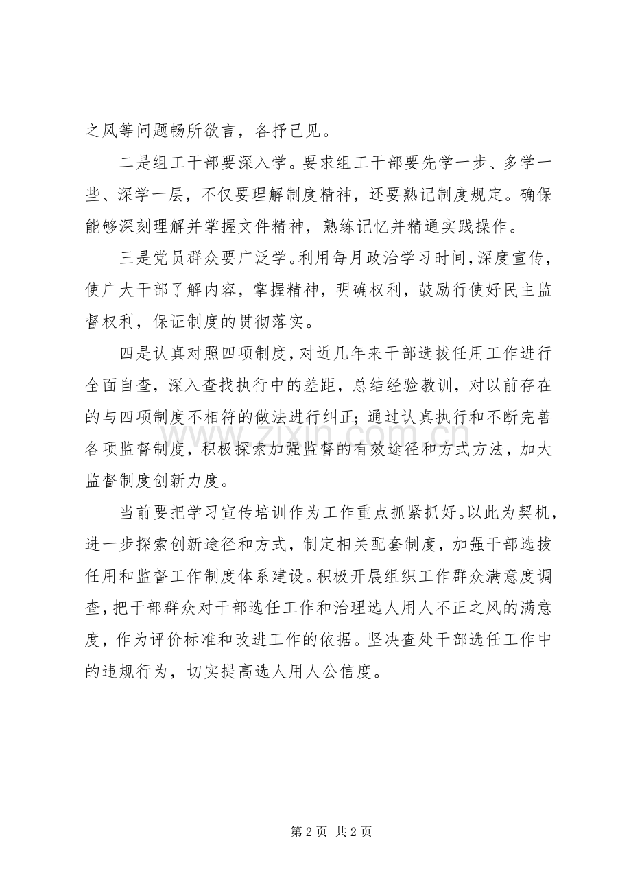 如何贯彻落实四项监督规章制度.docx_第2页