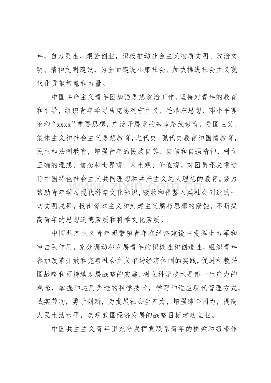 企业共青团工作管理规章制度.docx_第2页