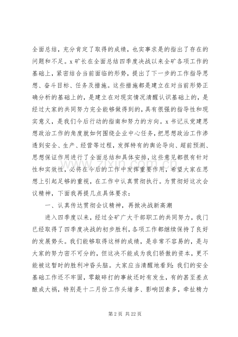 第一篇：煤矿安全办公会主持稿.docx_第2页