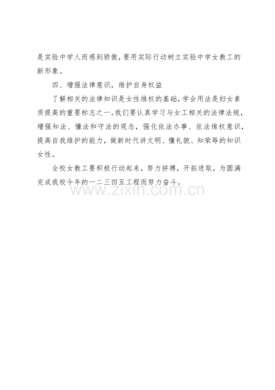 西鸡实中女教工建功立业倡议书范文.docx_第2页