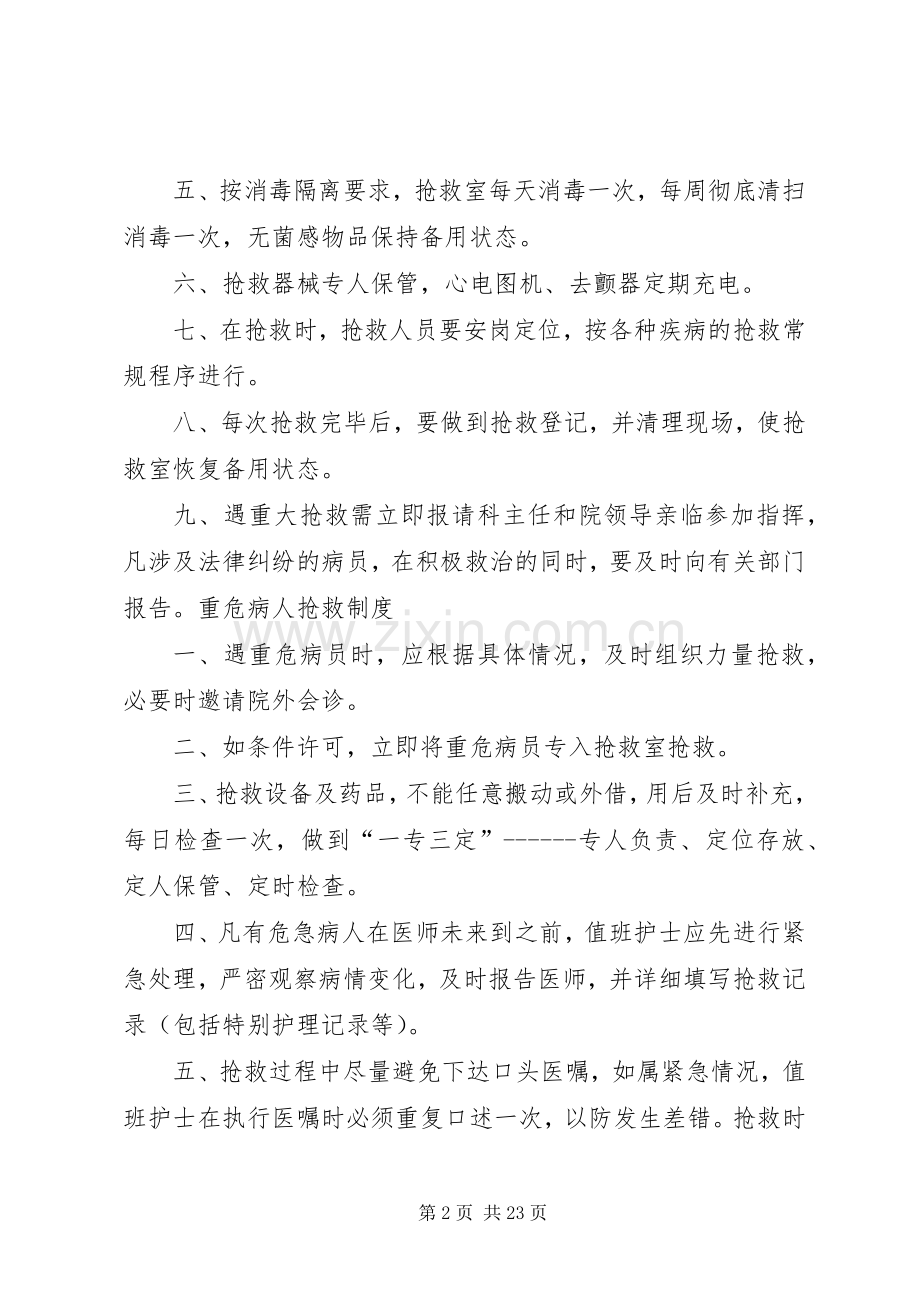 急诊室各种工作规章制度.docx_第2页