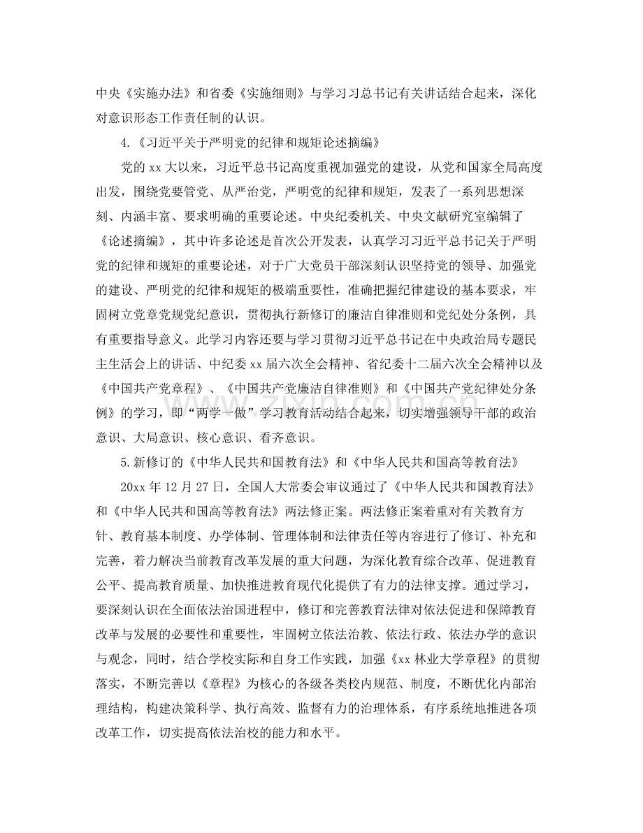 学院年党委中心组学习计划结尾 .docx_第2页