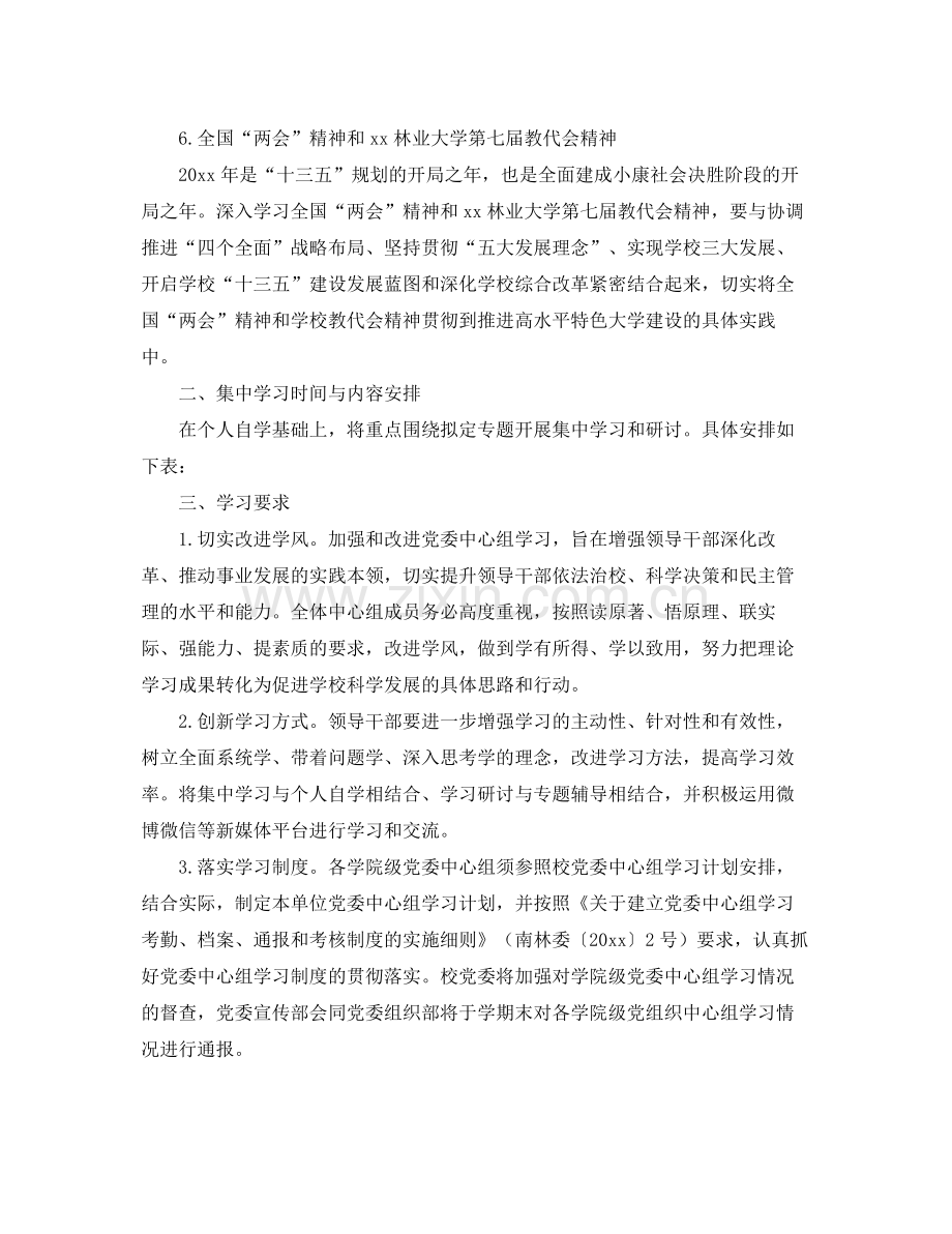 学院年党委中心组学习计划结尾 .docx_第3页