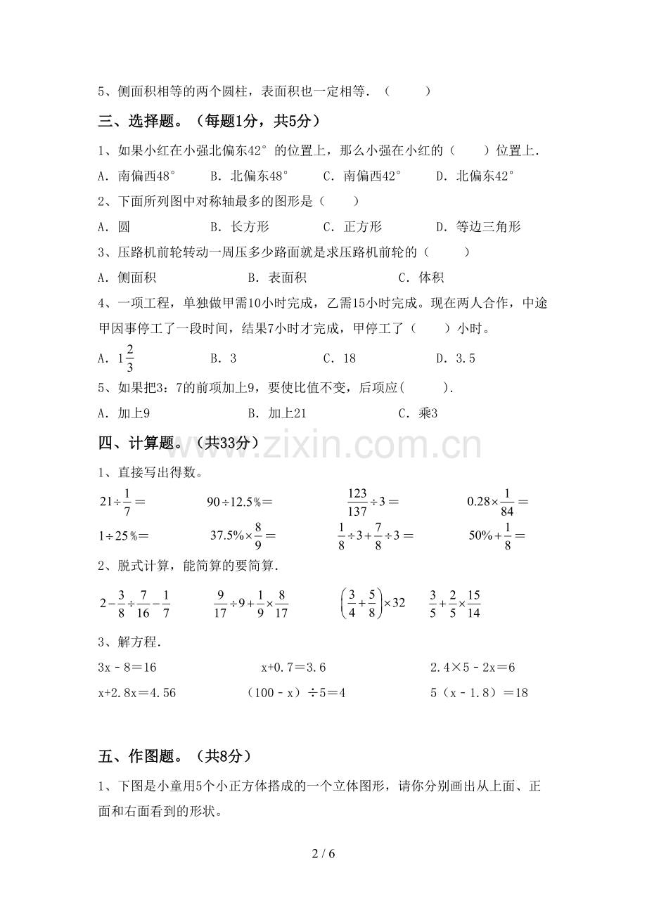 部编版六年级数学上册期末考试题及答案【A4打印版】.doc_第2页