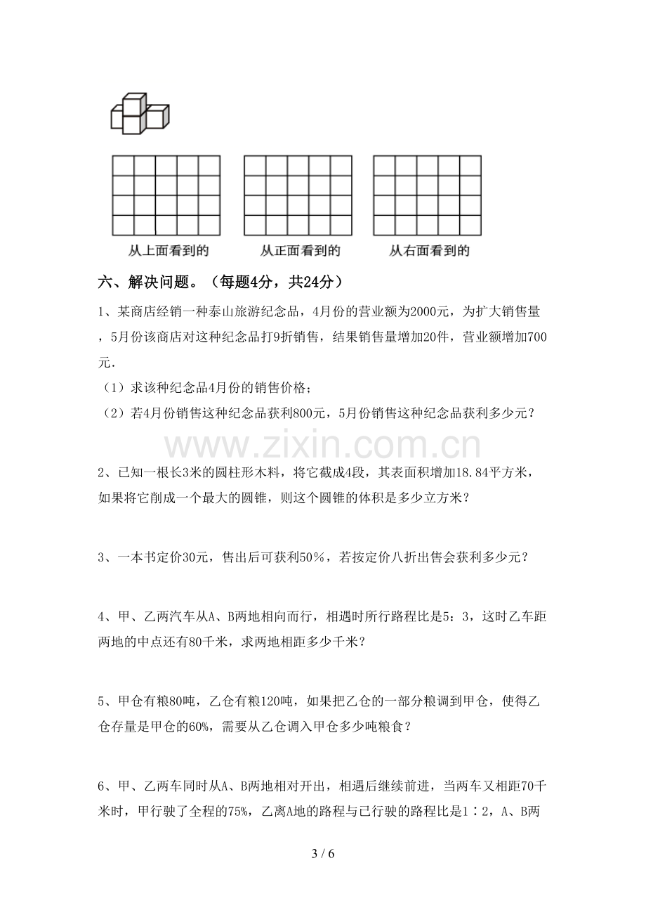 部编版六年级数学上册期末考试题及答案【A4打印版】.doc_第3页