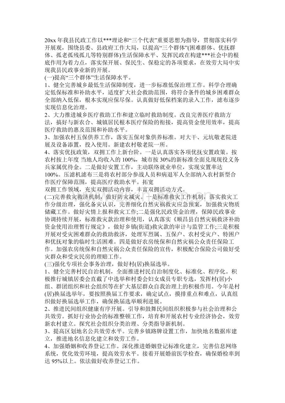 区民政局工作计划.docx_第2页