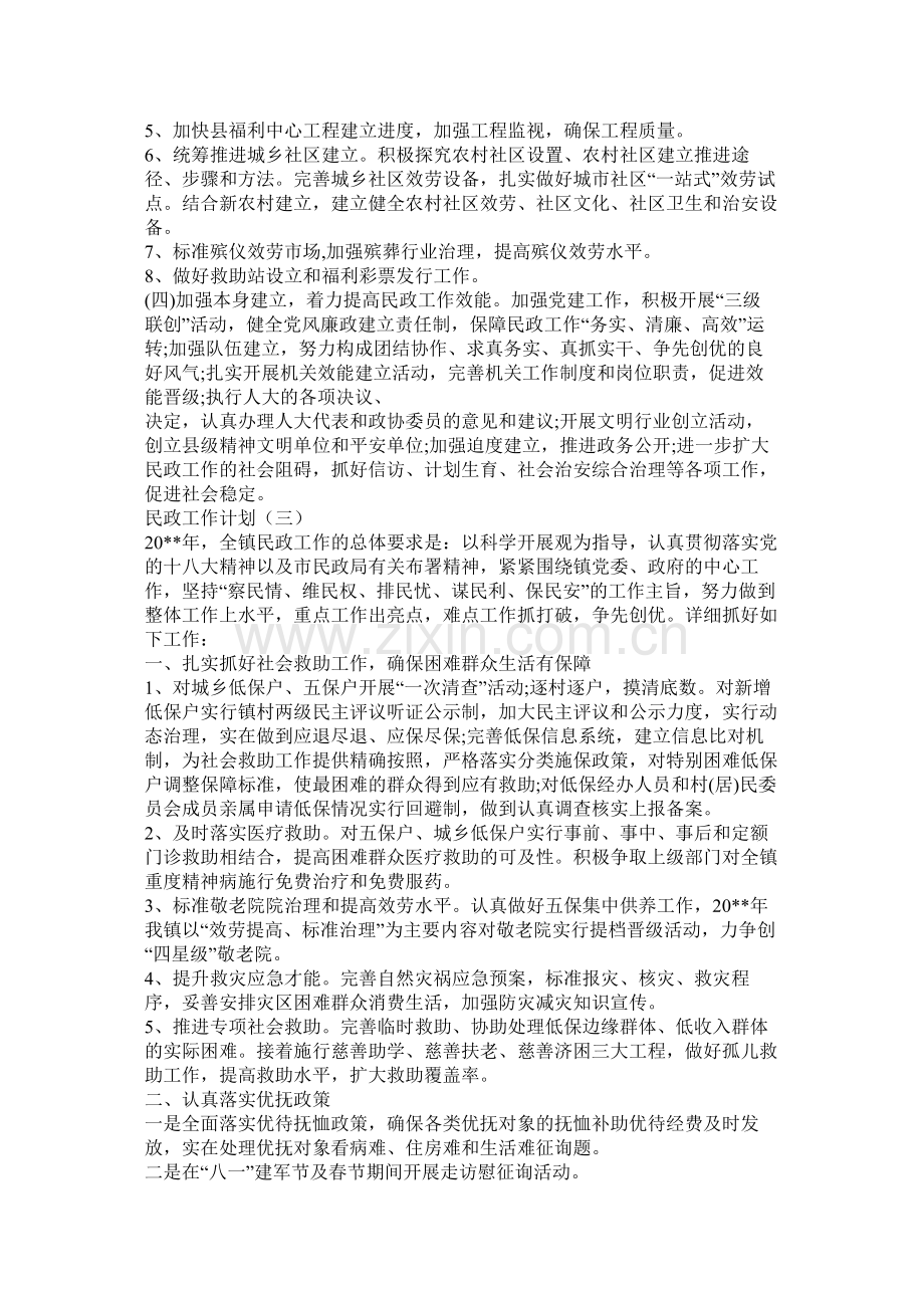 区民政局工作计划.docx_第3页