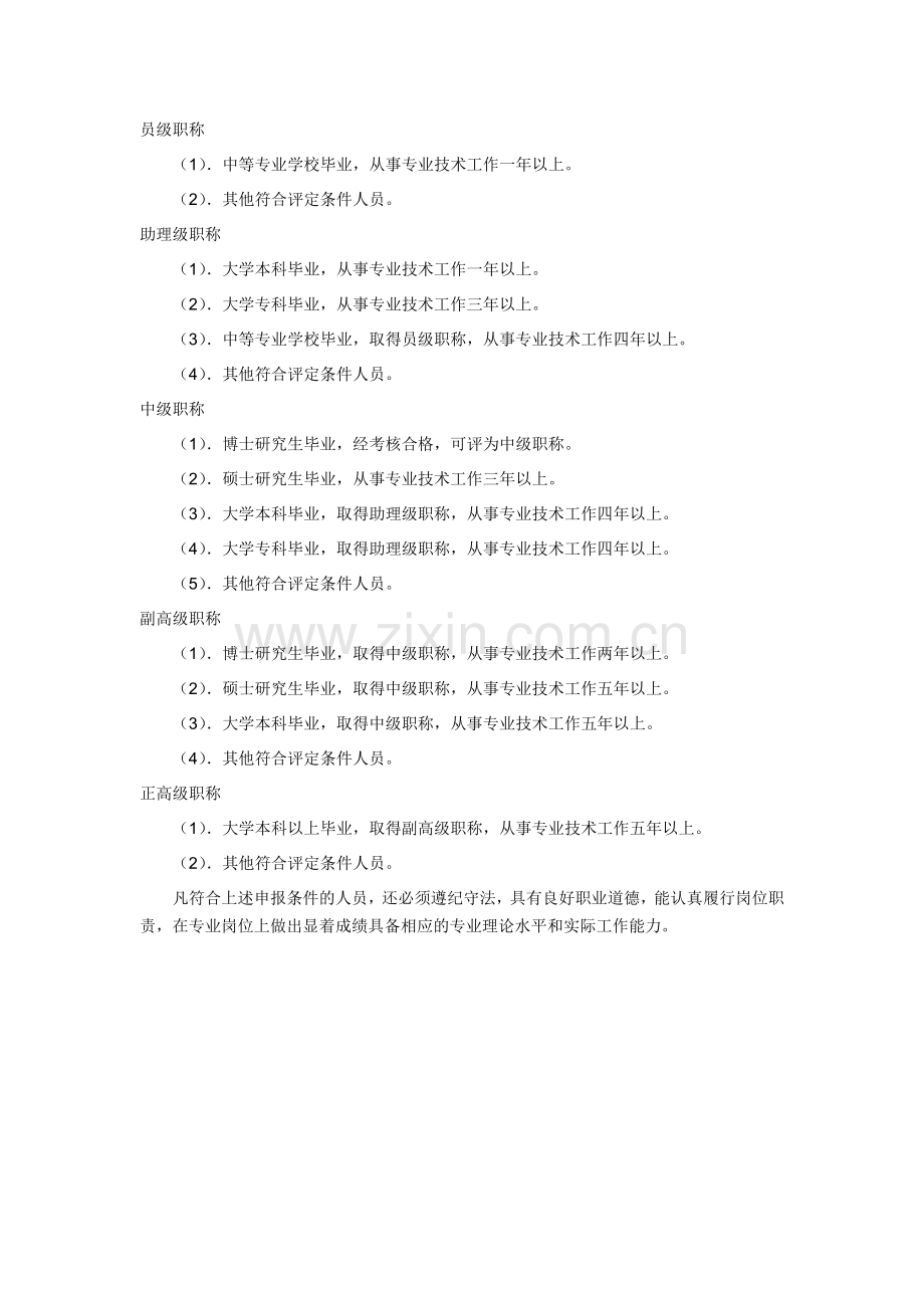 杭州市快速代评中级职称评定条件及相关资料和专业.doc_第3页