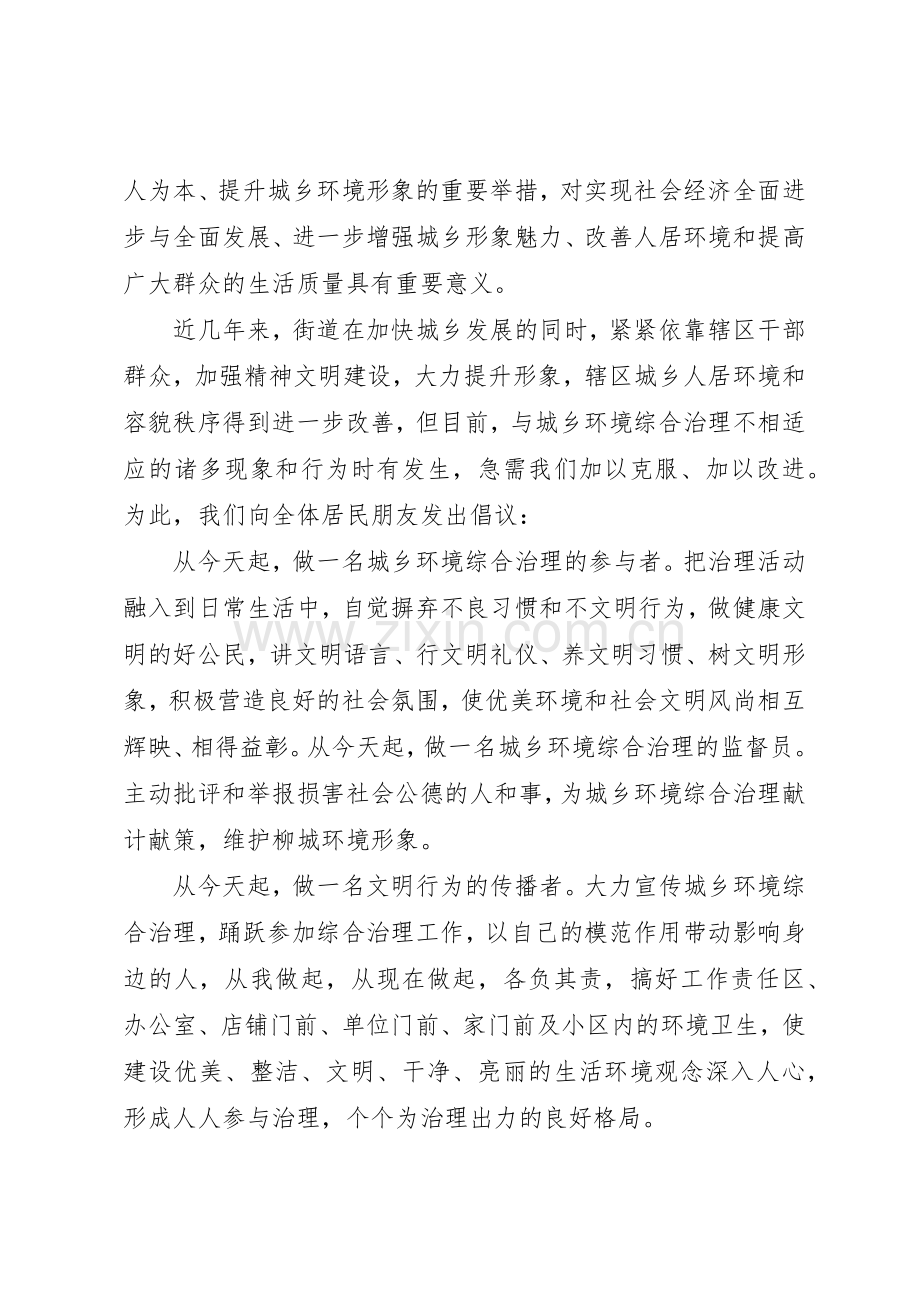 唐场小学城乡环境综合治理倡议书范文_1.docx_第3页