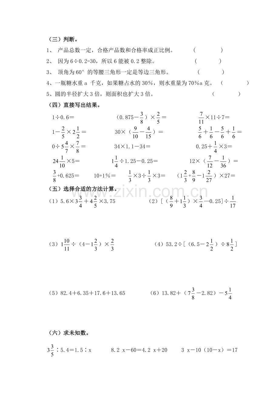 l六年级数学毕业模拟试卷.doc_第2页