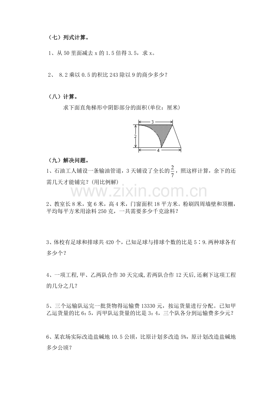 l六年级数学毕业模拟试卷.doc_第3页