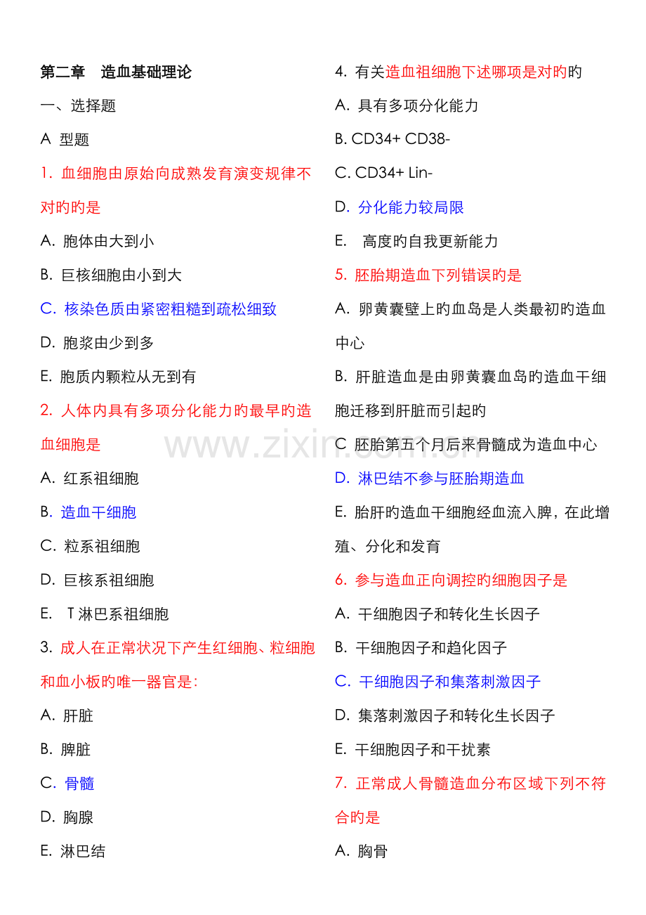 2022年临床检验血液学配套试题及答案.doc_第1页