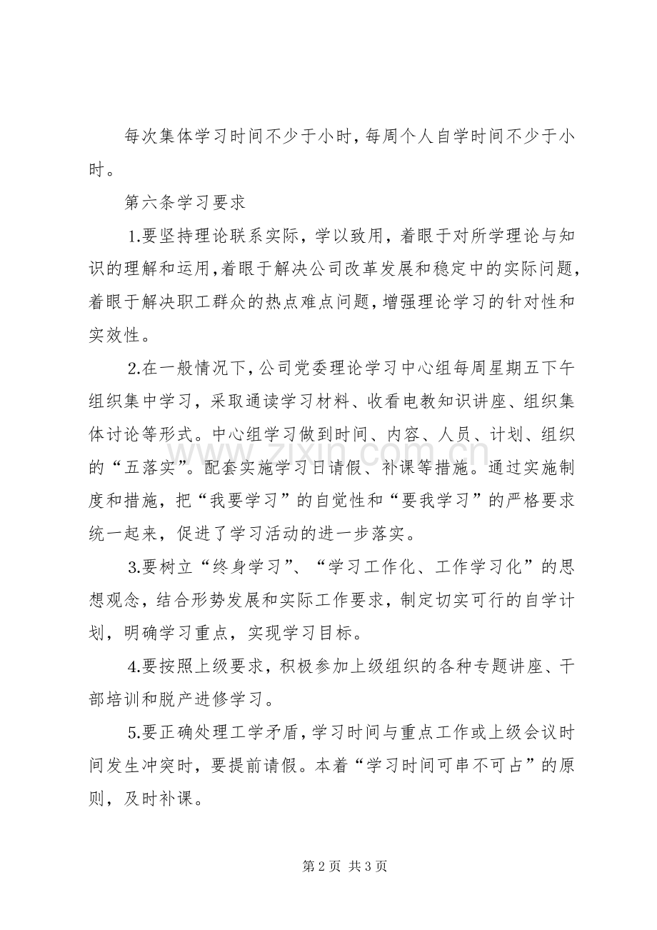 公司党委理论学习中心组学习规章制度(2).docx_第2页