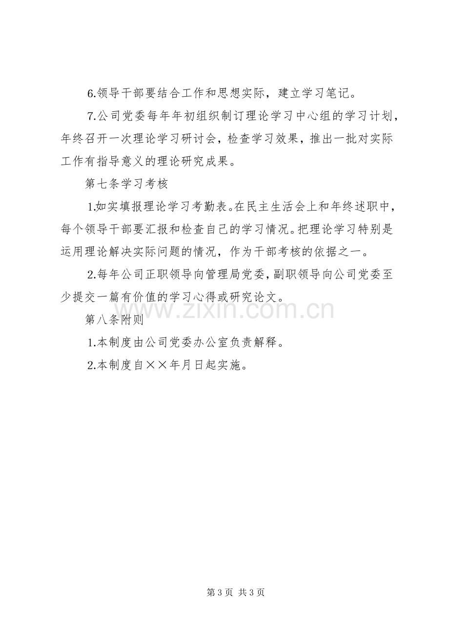 公司党委理论学习中心组学习规章制度(2).docx_第3页