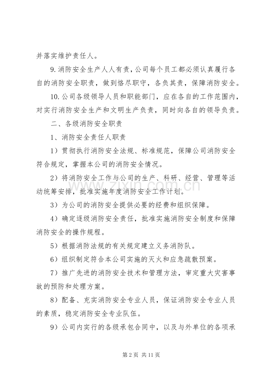 消防安全管理规章制度范文 .docx_第2页