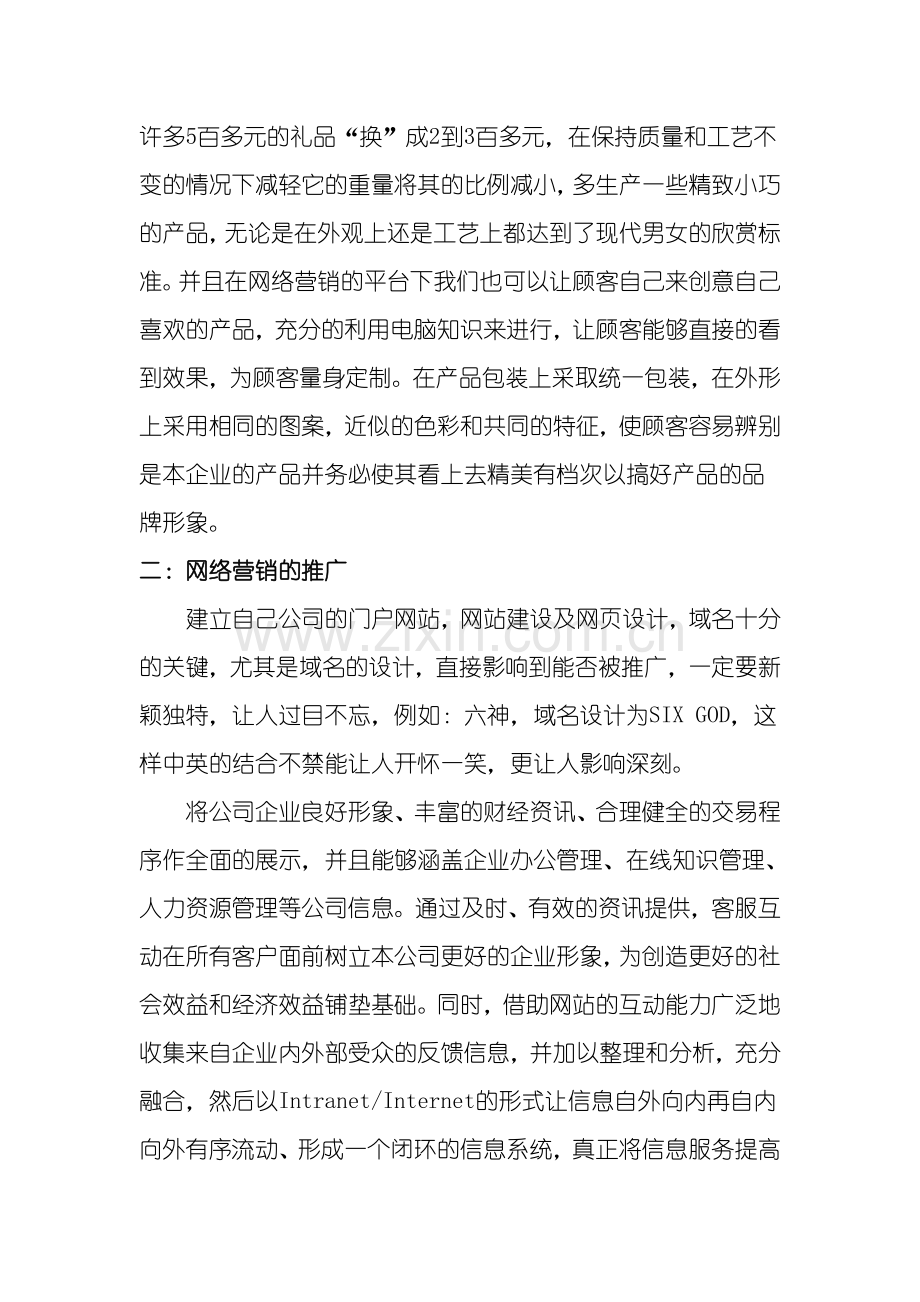 金银楼珠宝手表有限公司金器的网络营销策划方案.doc_第3页