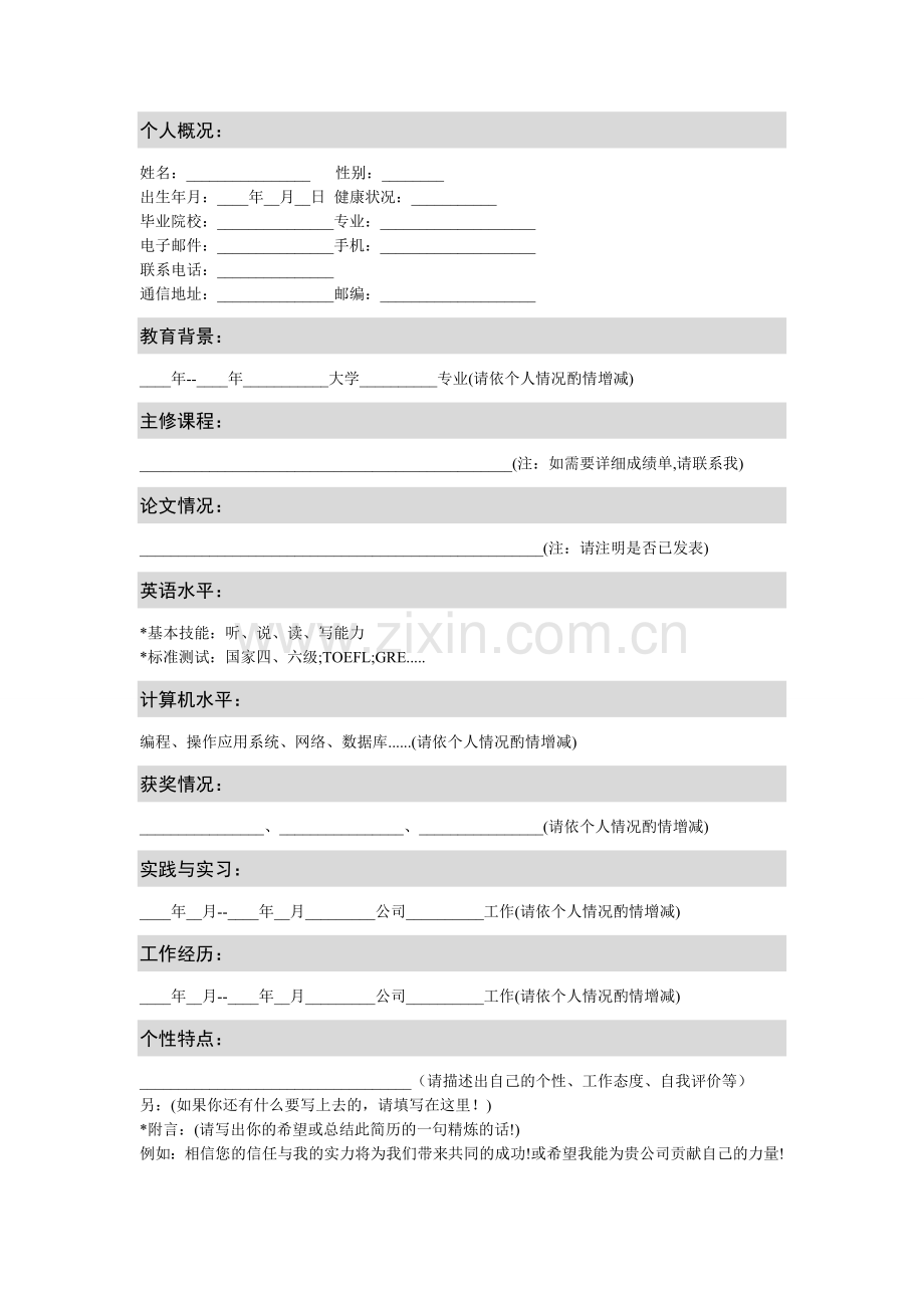 个人简历集锦-很实用-特别是快要找工作的大三学生-不容错过啊.doc_第2页