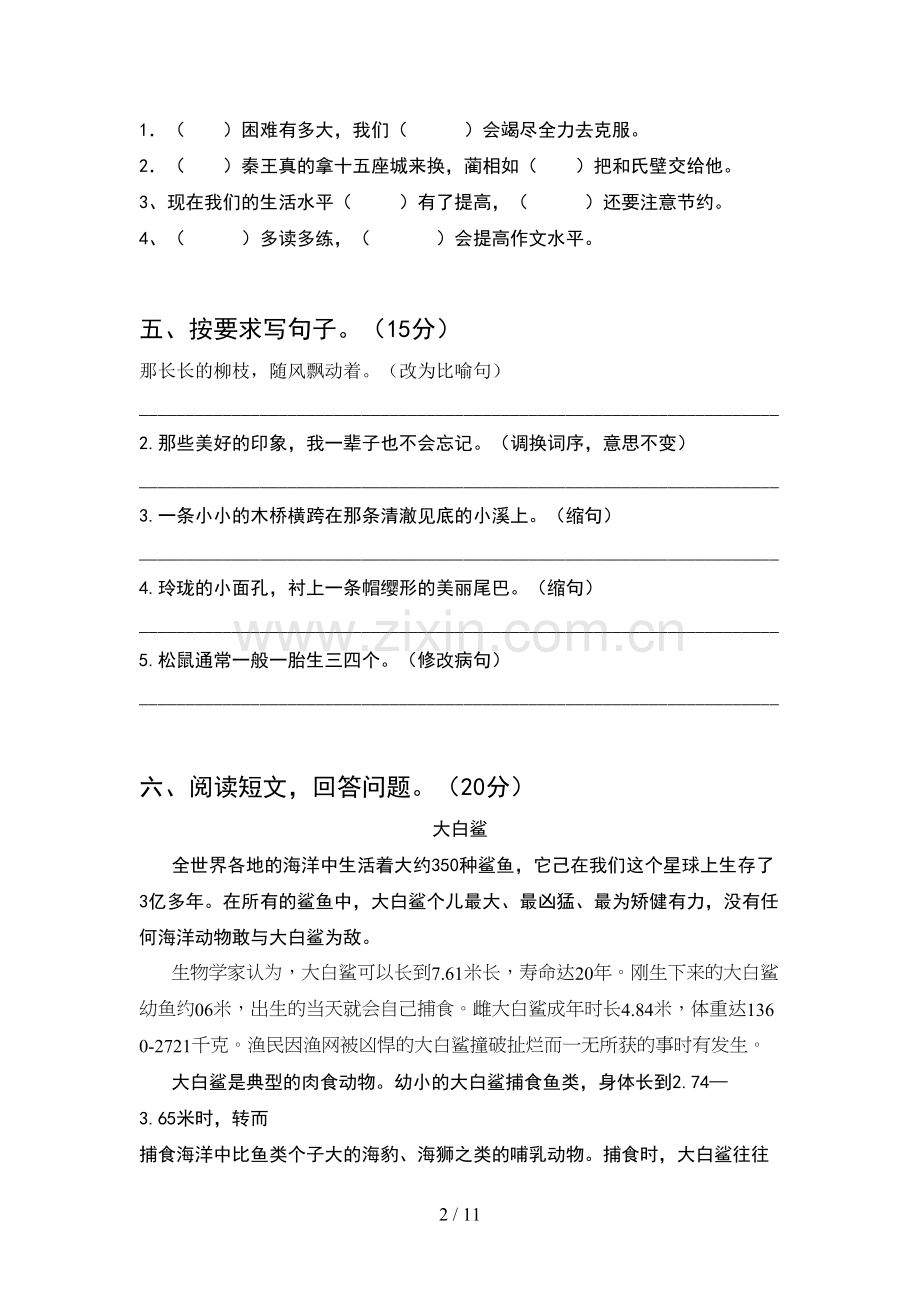 2021年五年级语文下册期末考试卷及答案A4打印版(2套).docx_第2页